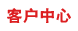 �ͻ�����