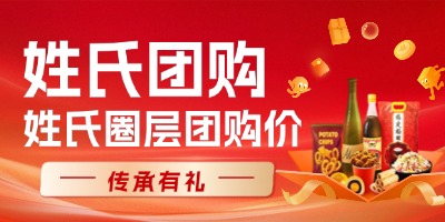 姓氏团购网店