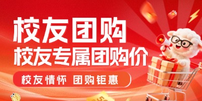 校友团购网店